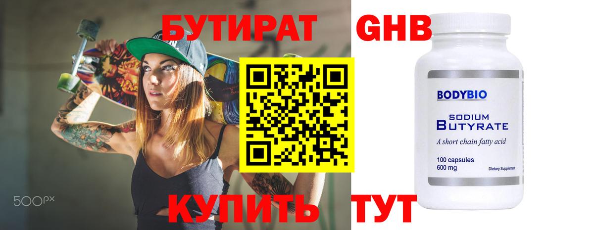 БУТИРАТ вода  Бутират  Гусиноозёрск  Вход с VPN 