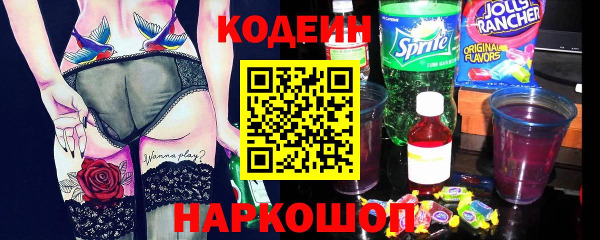 Гусиноозёрск  Кодеин напиток Lean (лин)  Кодеиновый сироп Lean напиток Lean (лин)  Вход с VPN 