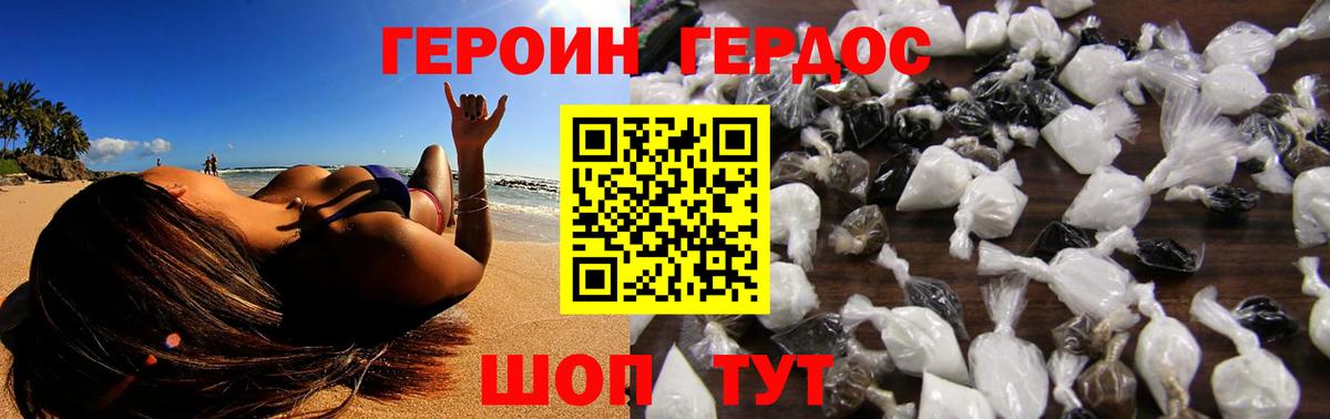ГЕРОИН герыч Гусиноозёрск