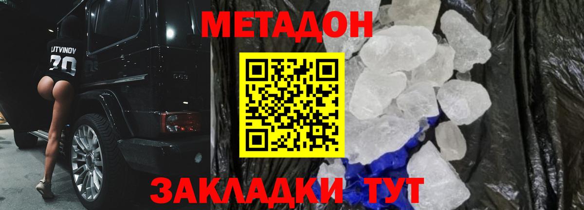 Метадон мёд  Метадон белоснежный  Гусиноозёрск  Вход с VPN 
